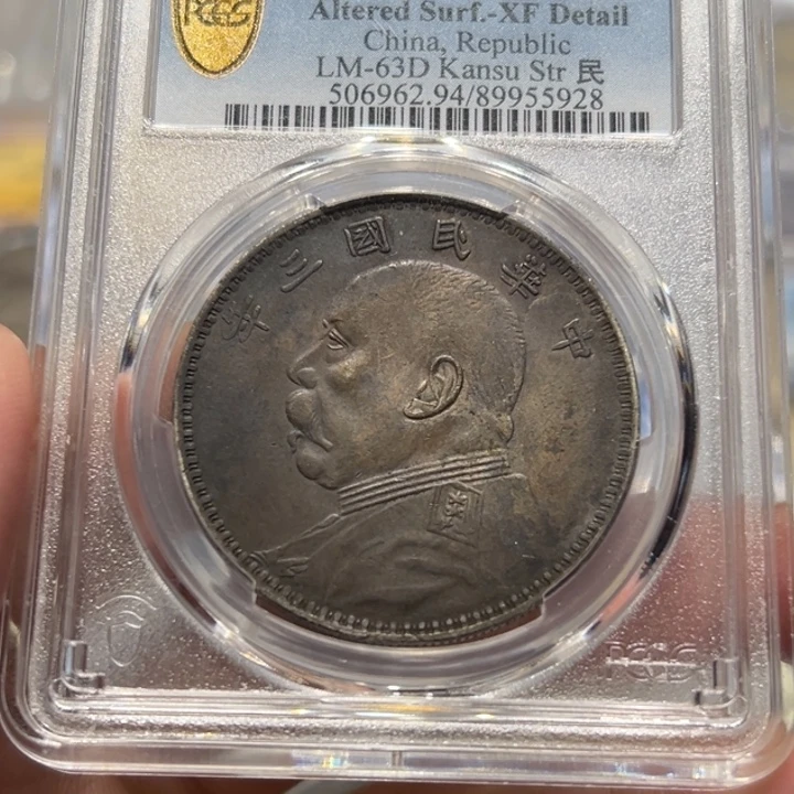银PCGS评级酱彩甘肃刺猬头银币5928