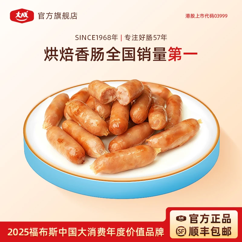 大成迷你德式香肠经典烘焙专用烤肠核桃木烟熏Q弹早餐烤肠