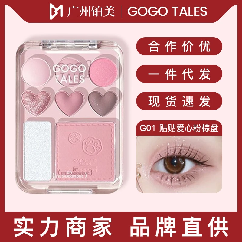 戈戈舞爱心盘平价少女风大地色系粉棕配色眼影高光腮红一体