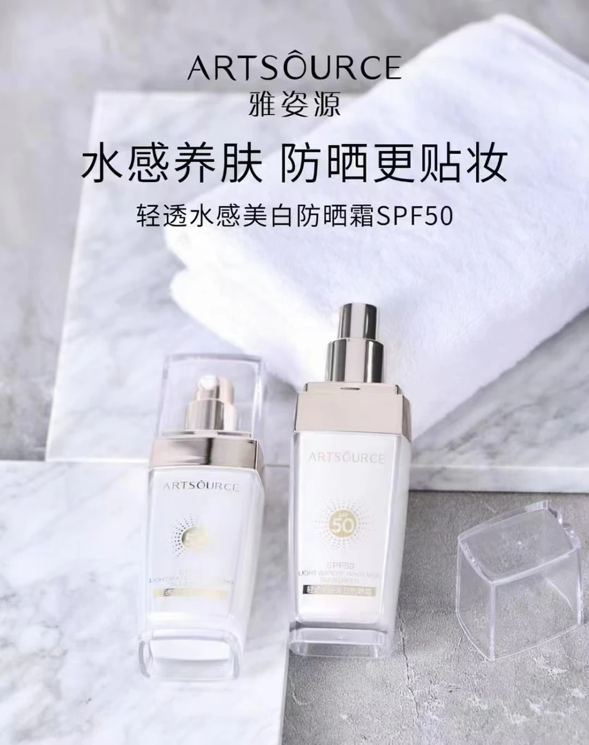 雅姿源轻透水感防晒霜