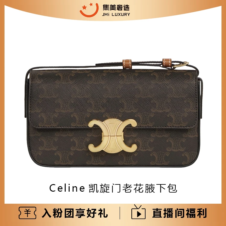 95新 Celine/思琳 凯旋门老花腋下时尚包/公价19500/97新/AB0758