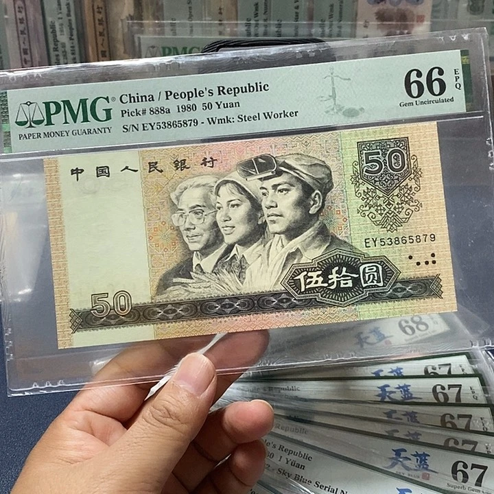 四版人民币8050。66分无4