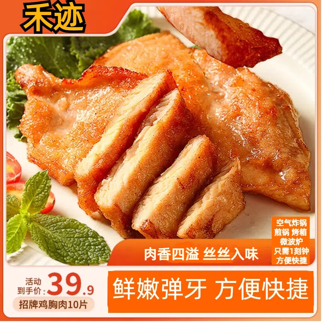 【香煎鸡排】轻食解冻高蛋白半成品原味冷冻煎低脂肪轻食健身