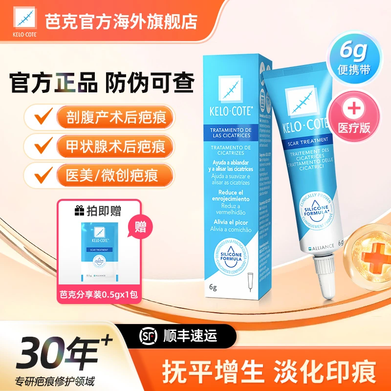 KELO-COTE/芭克高含量硅酮凝胶6g芭克辅助淡化凸起