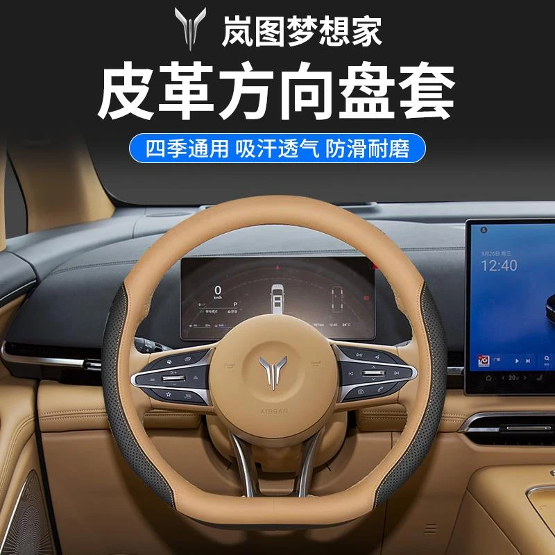 24-25款岚图梦想家方向盘套直套岚图FREE专用方向盘改装内饰装饰