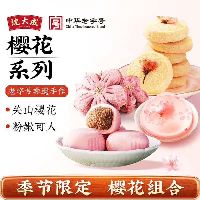 沈大成上海特产樱花味糕点办公零食下午茶手工黄油小花曲奇鲜花饼