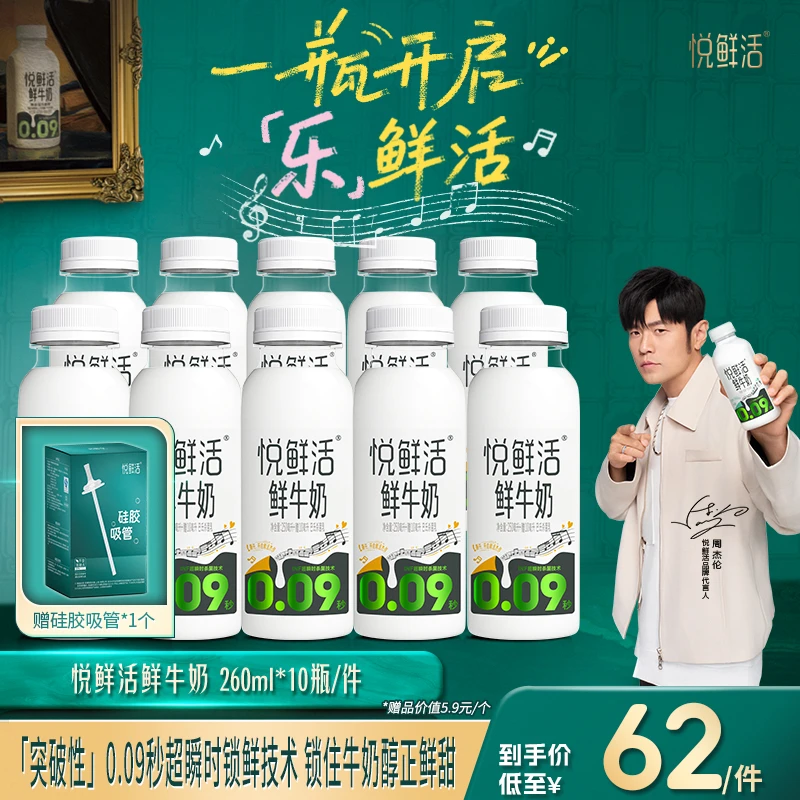 【赠吸管】悦鲜活鲜牛奶260ml*10瓶 新鲜鲜奶鲜牛奶