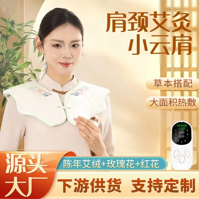 新款热敷云肩玫瑰花艾绒内胆填充舒适透气解压9挡控温