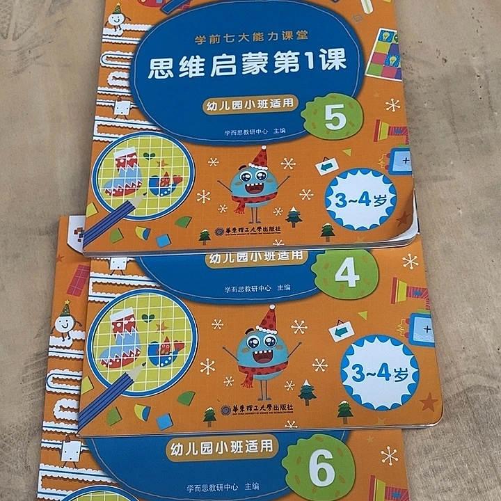 思维启蒙第一课456，瑕疵书