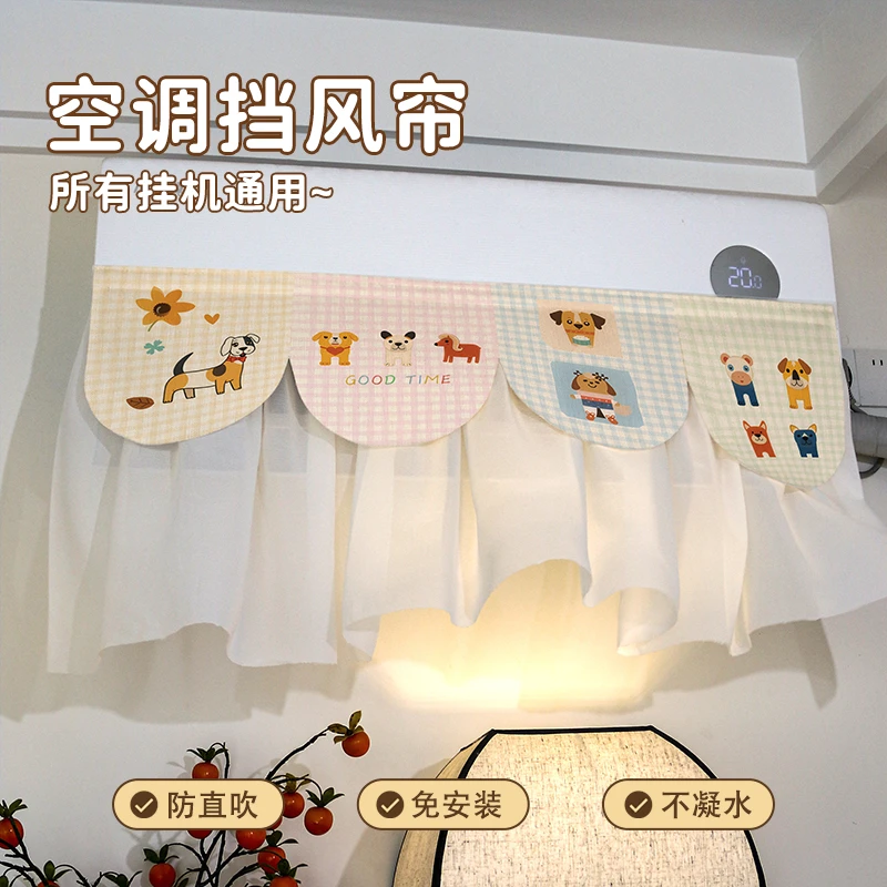 卡通空调挡风帘防直吹挂机通用开机不取婴儿月子夏季防尘罩免安装