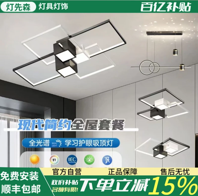 灯具组合全屋套餐三室两厅吸顶灯现代简约2025新款北欧卧室客厅灯