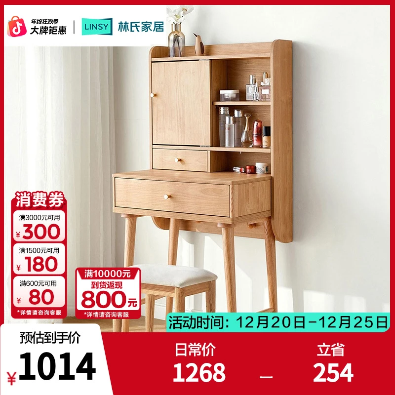 林氏家居简约时尚大容量小户型梳妆台凳JU1C-A ZH储物置物桌椅