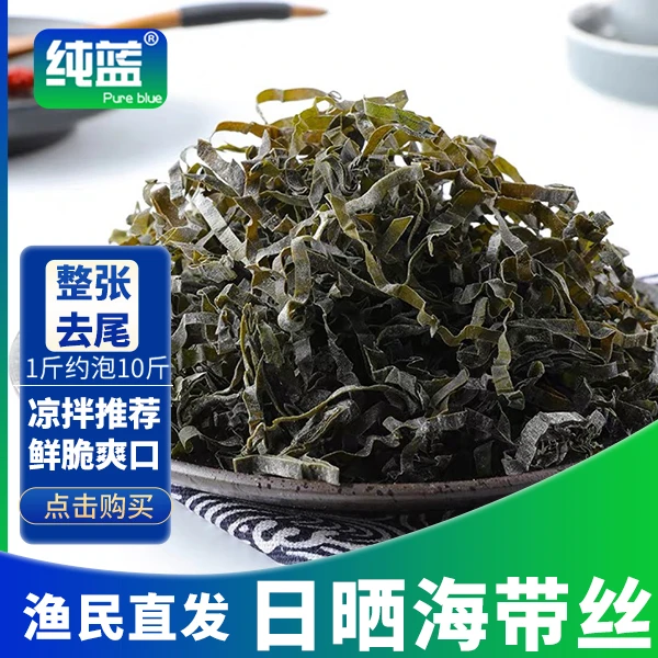 霞浦海带丝日晒海带丝干货干净无沙泡发率高凉拌脆爽美味