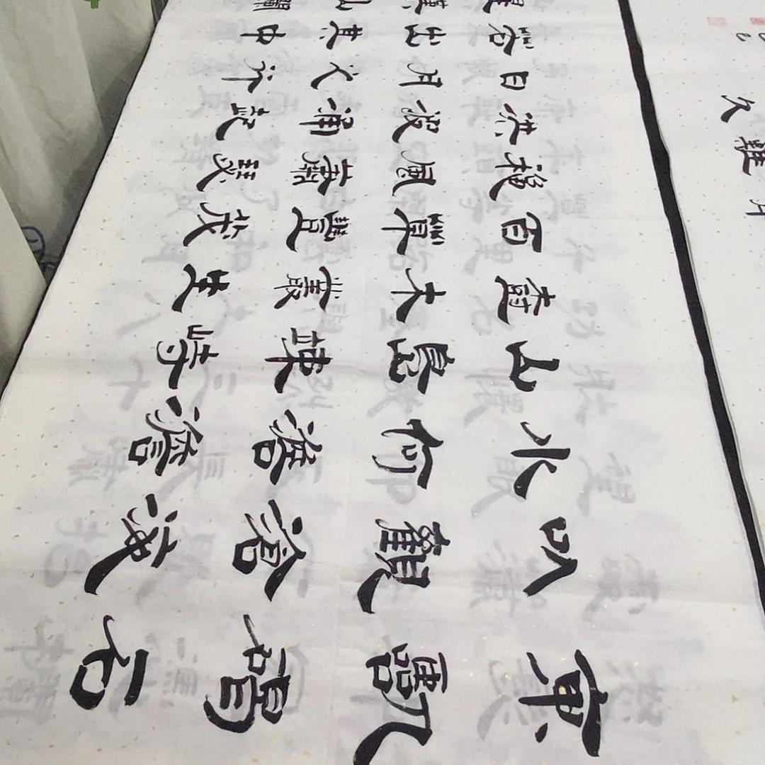 书法老师精品书法