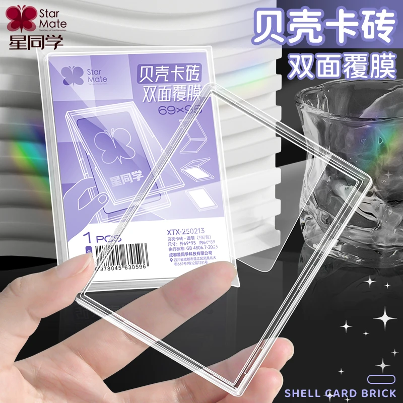 星同学贝壳卡砖高透防紫外线3寸韩娱小卡透明薄卡砖游戏王球星卡