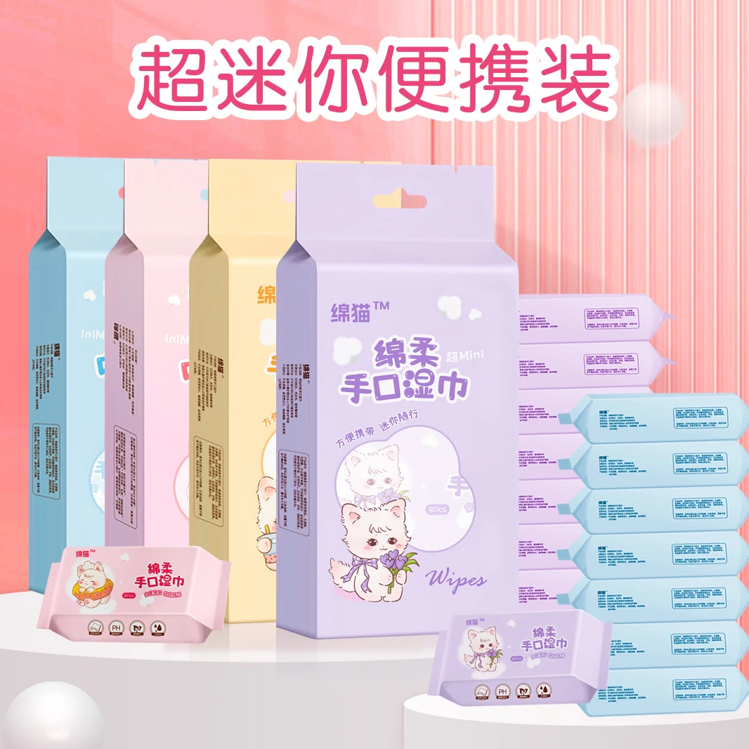 【湿巾对对碰】直播拆  纯水湿巾便携式一次性随身装 可爱小包装