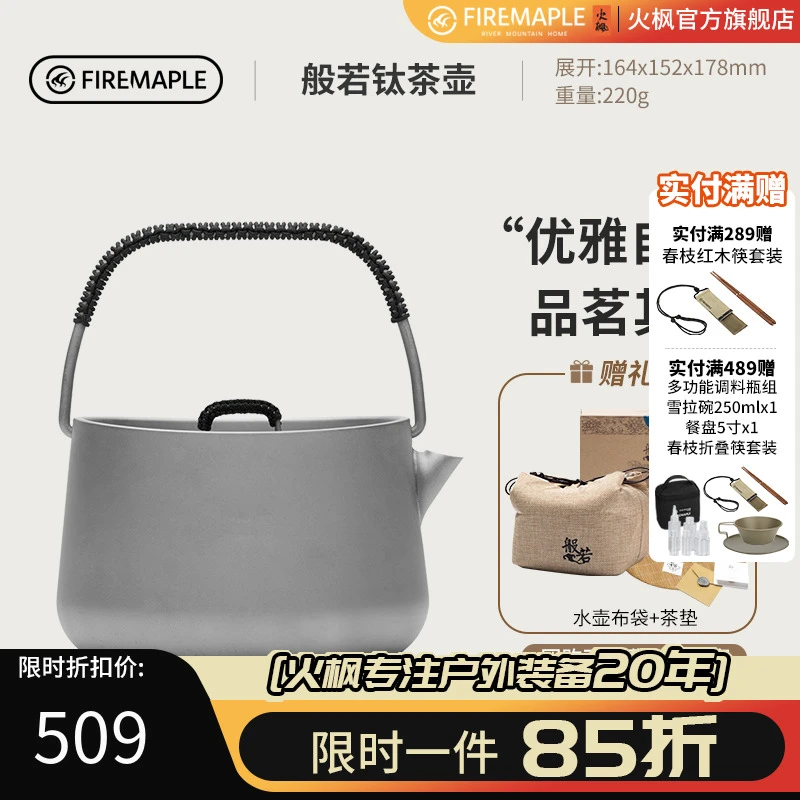 火枫般若钛茶壶复古烧水壶轻量化火枫泡茶壶品茶中式0.6L1L小型壶