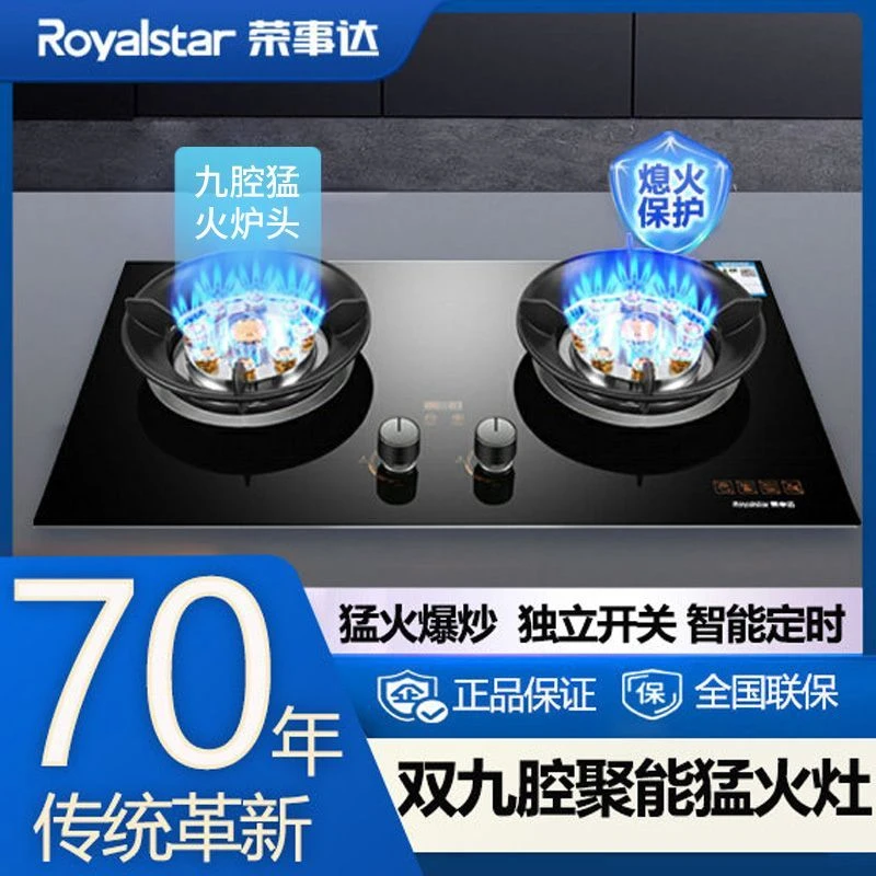 荣事达智能大猛火双灶液化气天然气台嵌两用家用增压双灶燃气灶