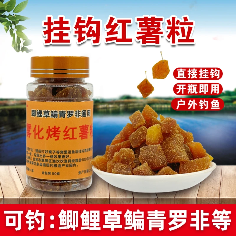 红薯饵料通用鲤鱼鲫鱼草鱼罗非鳊鱼等钓鱼优质钓鱼饵料