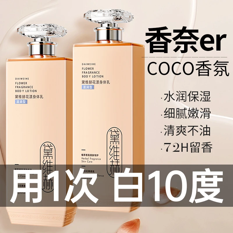 身体乳润肤保湿焕白止痒干燥起皮补水清洁提亮肌肤男女士官方正品