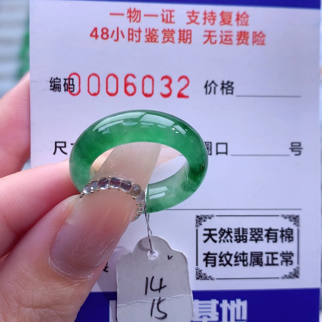 翡翠未镶嵌戒指天然