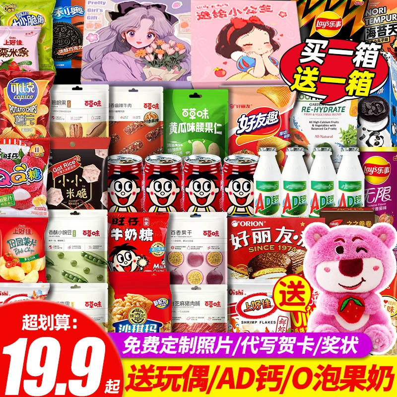 零食大礼包一箱超大混装送男女朋友儿童健康小吃休闲食品生日礼物
