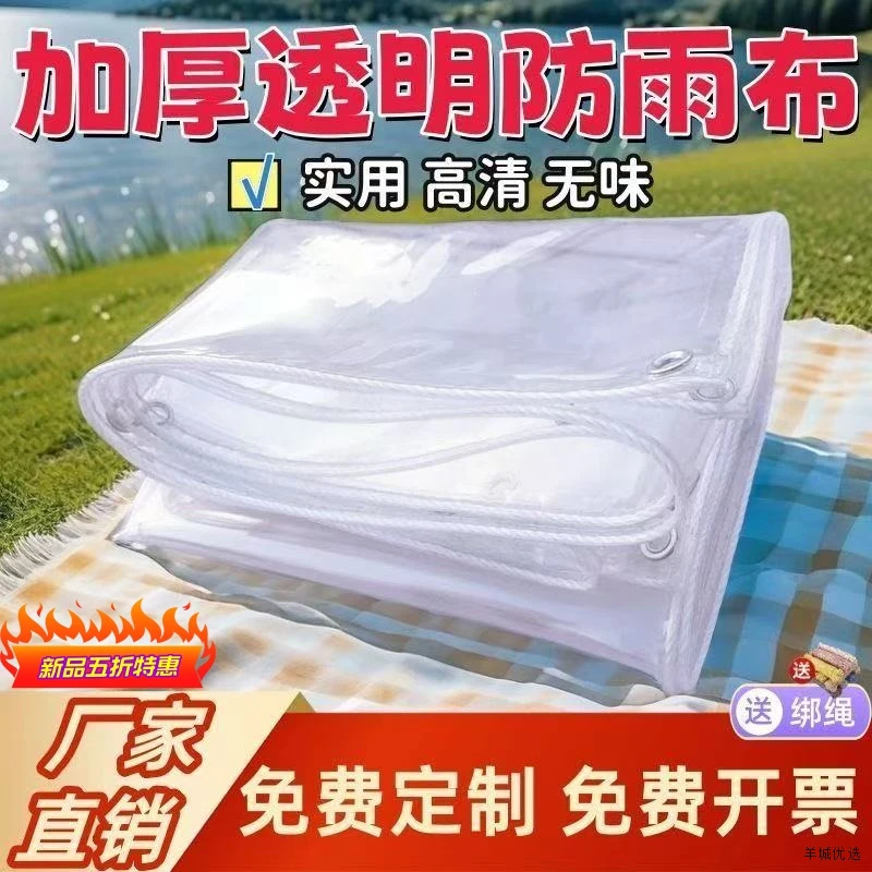 加厚透明挡雨布 PVC防水材料 防晒防雨篷布