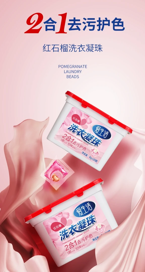 绿叶爱生活红石榴洗衣凝珠二合一去污护色植物椰子油皂液温和洁净