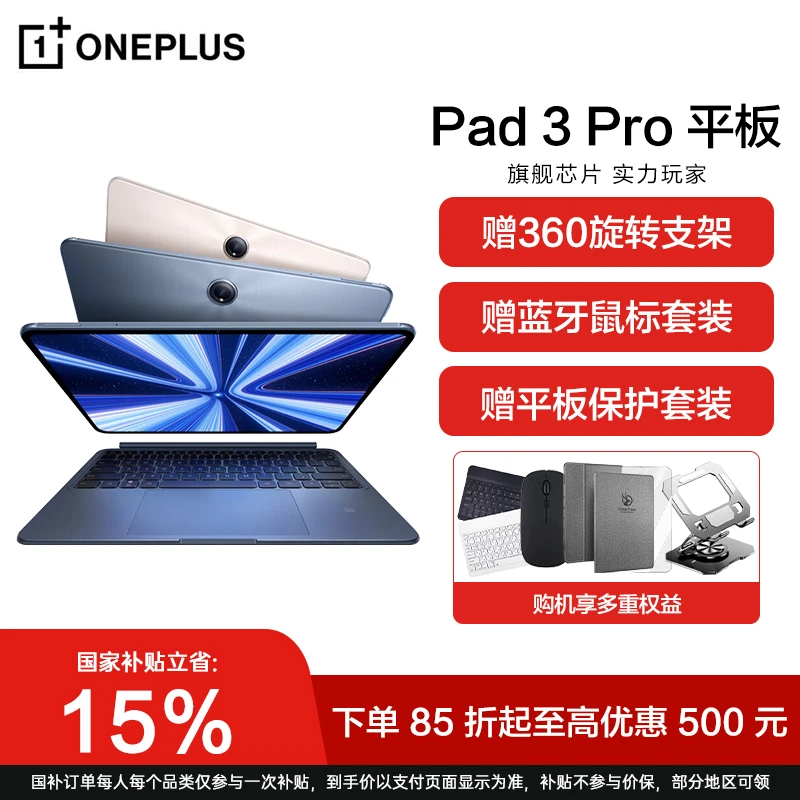 【政府补贴】OPPO Pad 3 Pro 新款旗舰电子平板电脑 学习办公游戏
