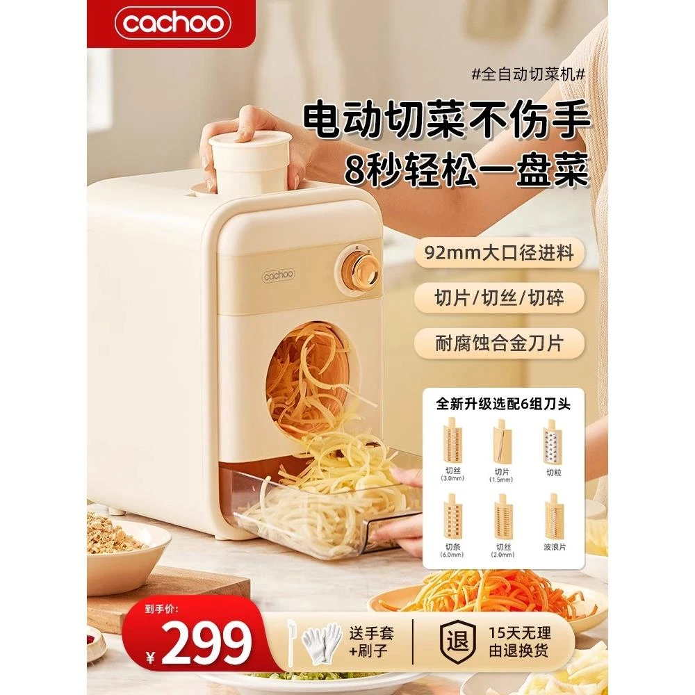 日本精工卡丘全自动切菜机多功能新款家用电动土豆擦丝滚筒式切片
