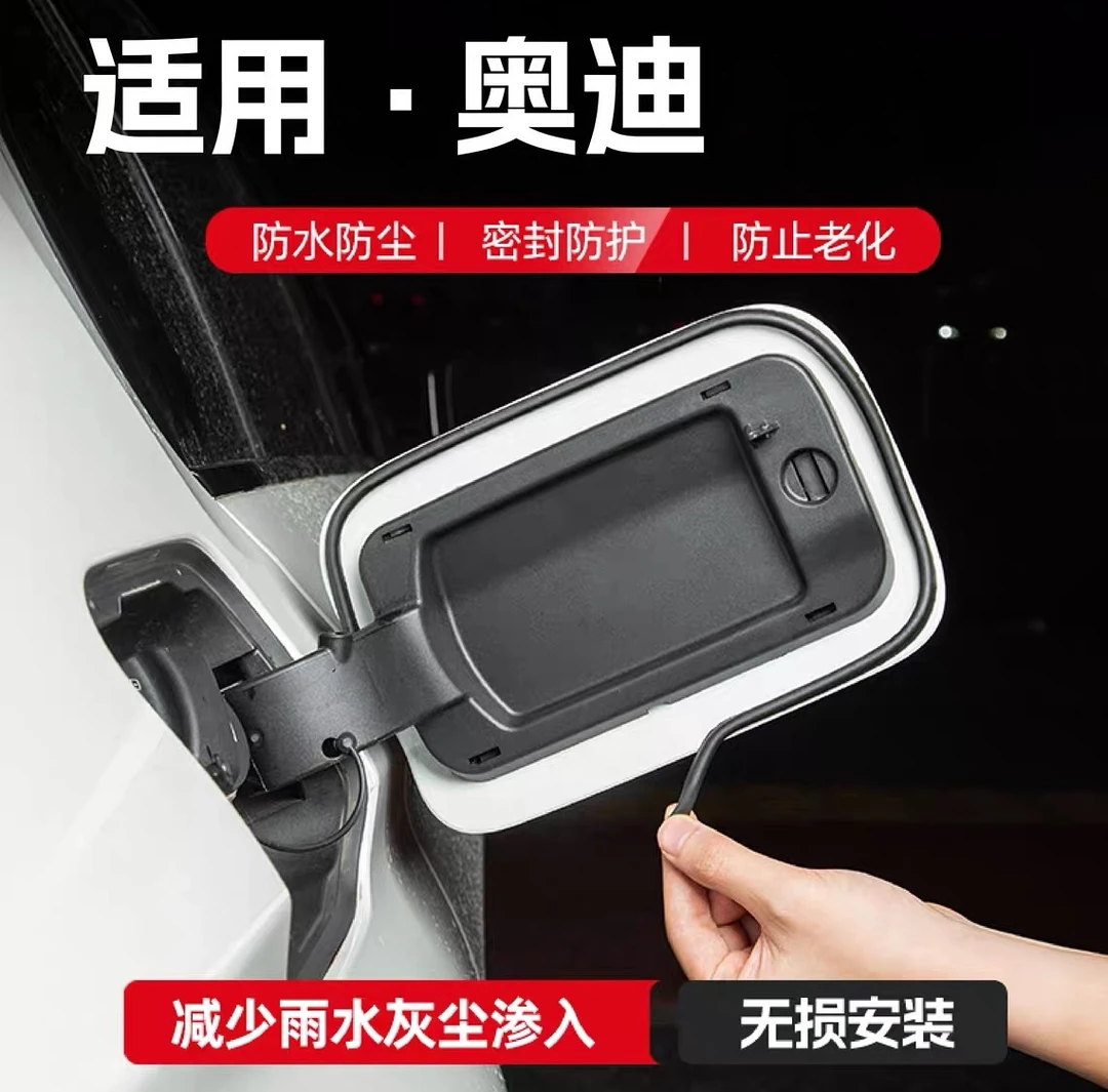 奥迪A6L/A7/Q5L/A4L油箱盖密封条充电口密封圈胶条防雨水防尘改装