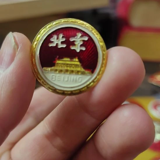 云***游其他普通金属纪念章