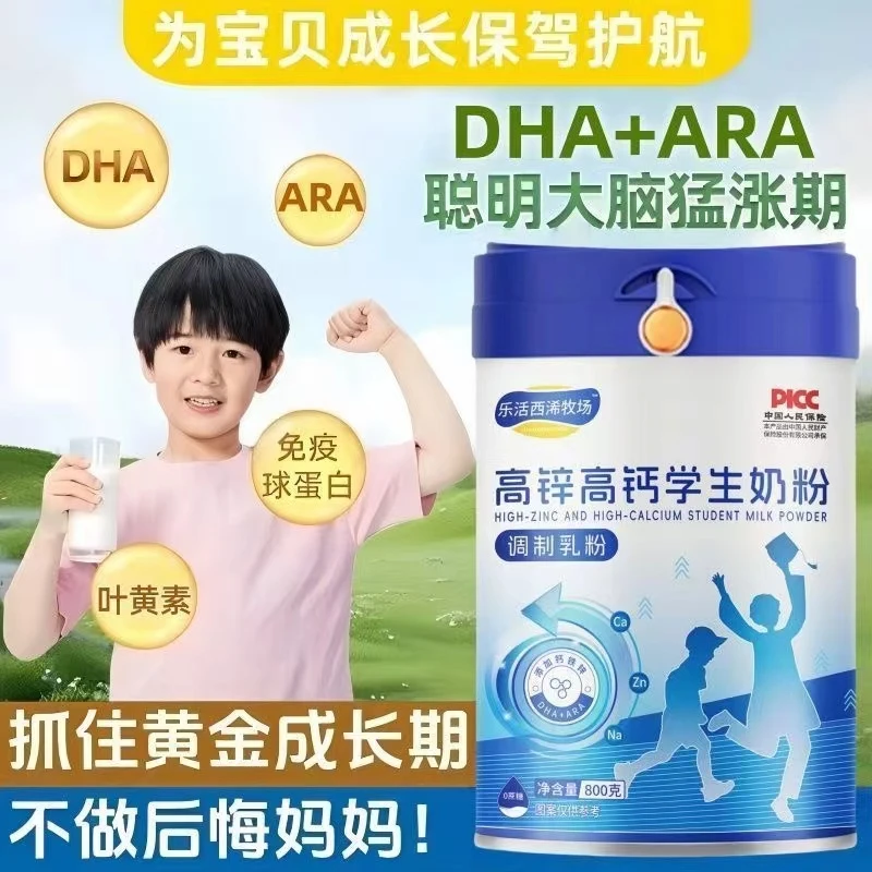 钙铁锌多维益生菌】学生营养奶粉DHA100%生牛乳青少年儿童成长奶粉