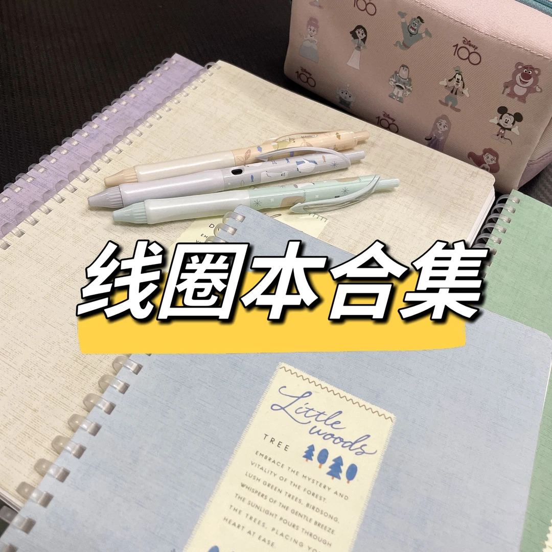 【线圈本】加厚纸张书写丝滑