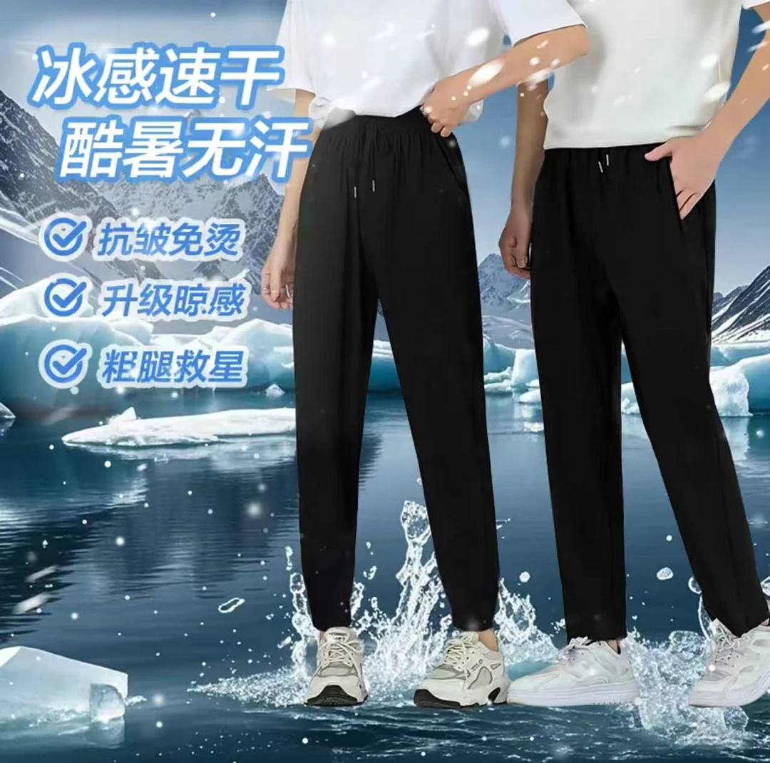 【国哥优选】男女同款夏季高弹冰丝速干裤