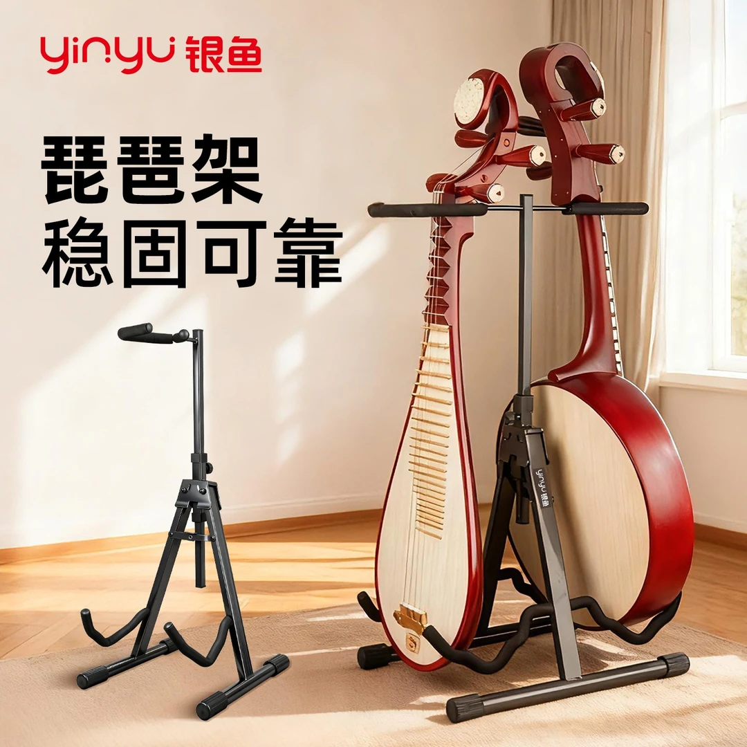 yinyu/银鱼银鱼立式家用中阮琵琶琴架落地式马头琴支架乐器放置架