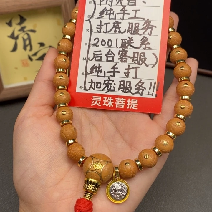 手串凤眼菩提尼泊尔