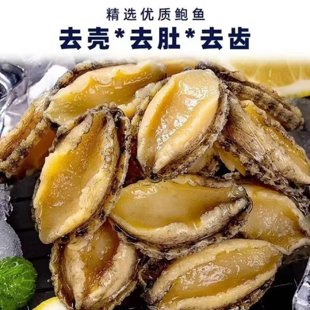 （渔诺1）新鲜速冻去壳去内脏鲍鱼肉5-6厘米 1包到手30只顺丰冷链发