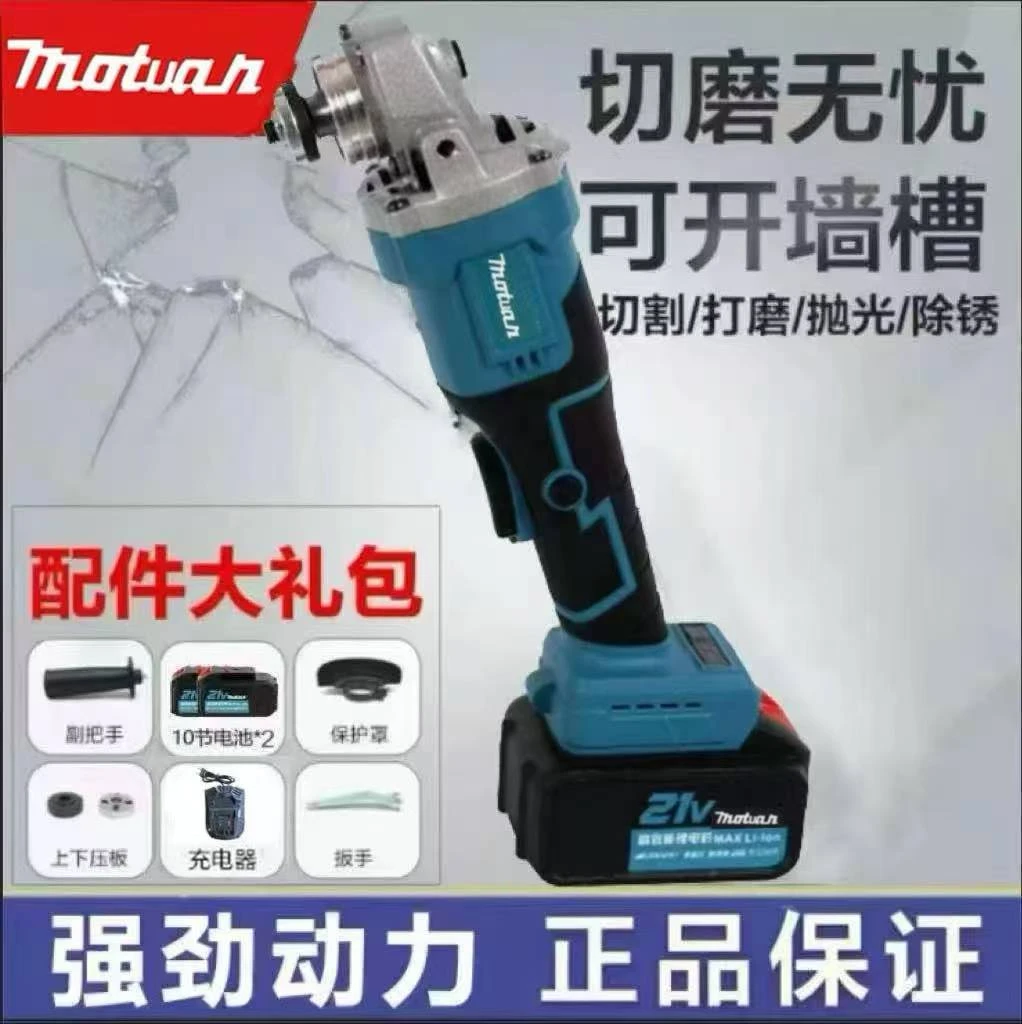 ——【官方专属】MOTUAN新款角磨机21V一机两电普电池