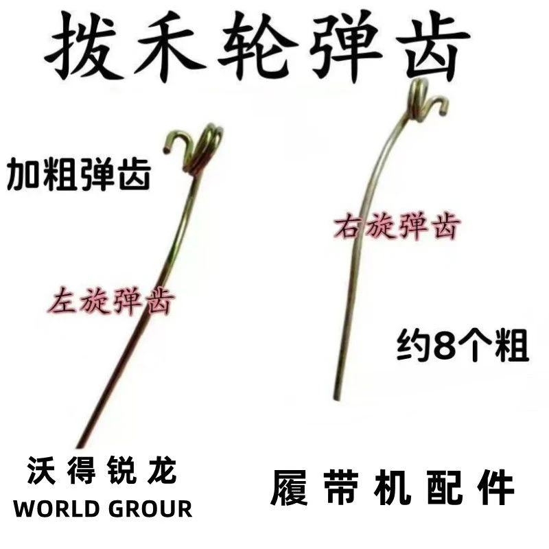 沃得收割机配件新款拨禾轮加粗单弹齿左旋右旋可选