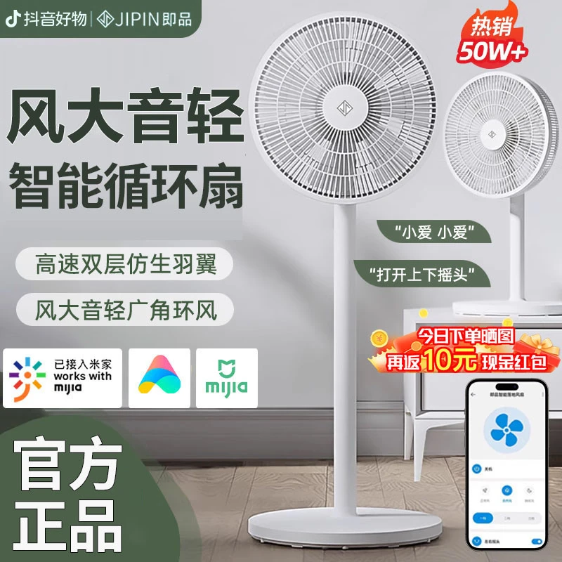 已接入米家APP/电风扇家用语音空气循环扇大风力台立式静音落地扇