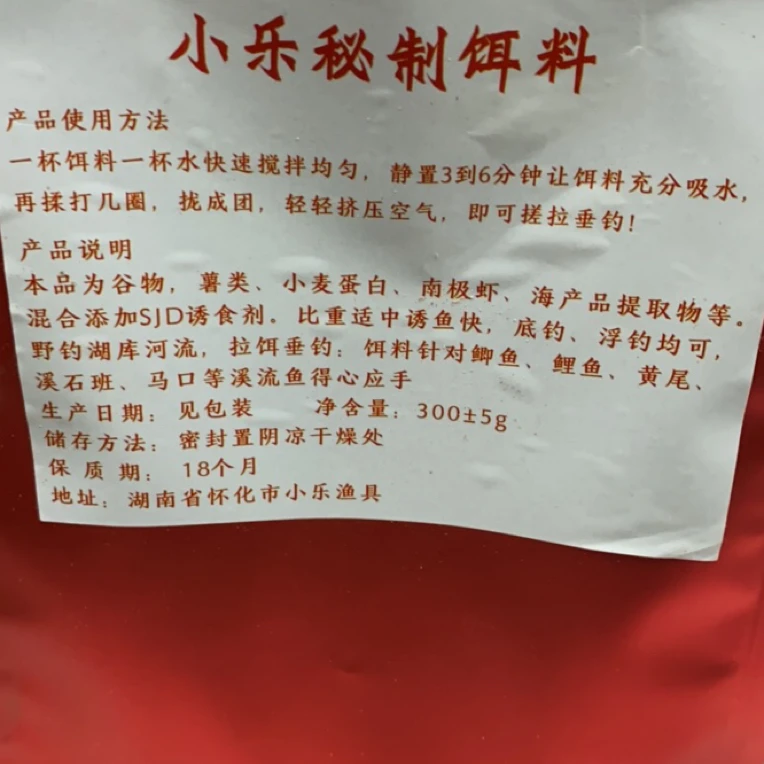 小乐秘制全能鱼饭鱼饵