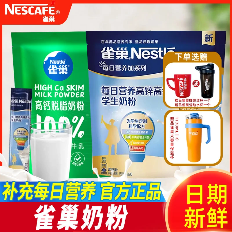 雀巢学生奶粉怡运脱脂高钙奶粉350g青少年冲饮营养早餐牛奶粉袋装
