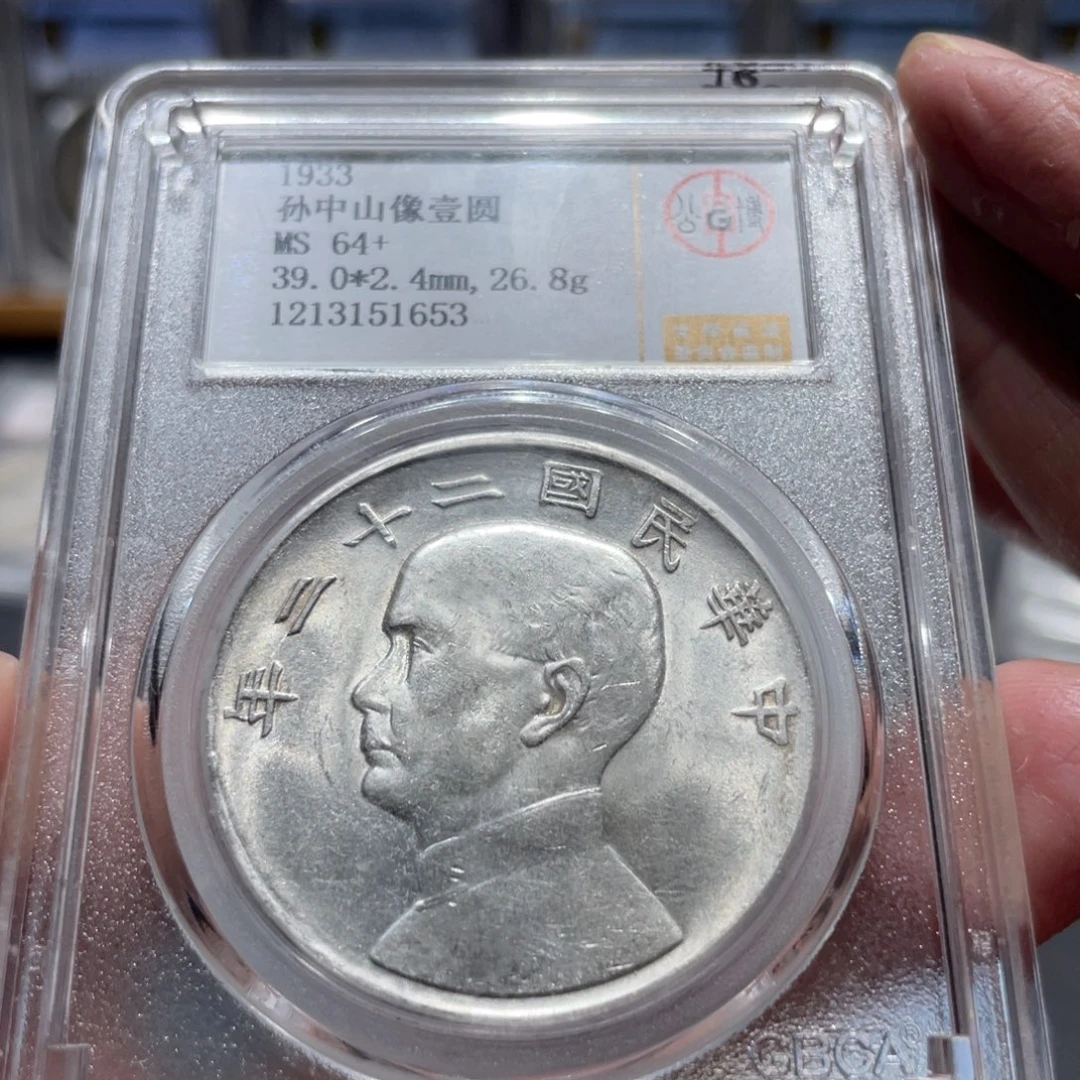 宝***石银北京公博二十二船1653，神临钱币
