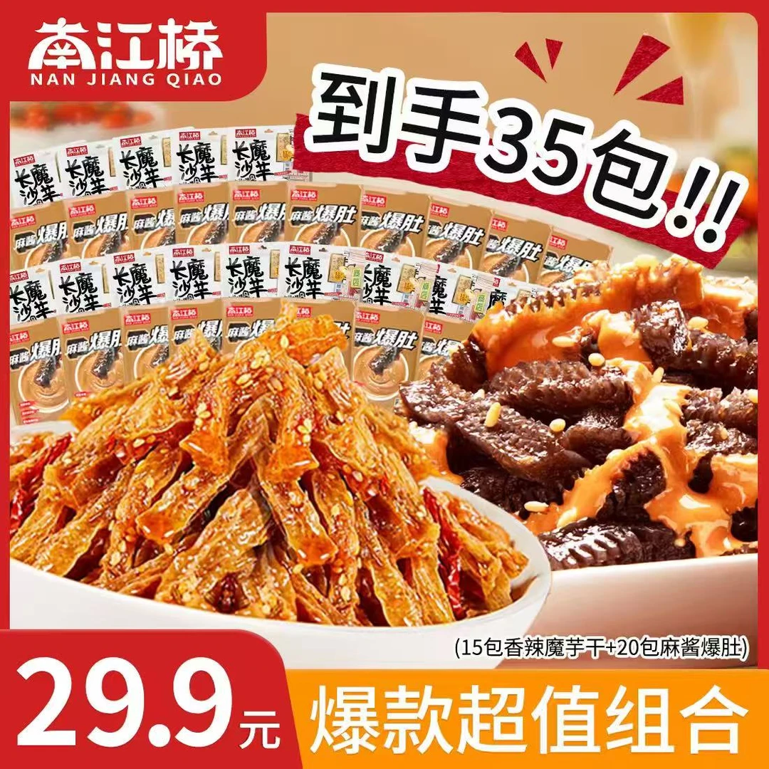 【囤货装】南江桥魔芋干湖南长沙魔芋干追剧解馋香辣爆辣麻酱礼包