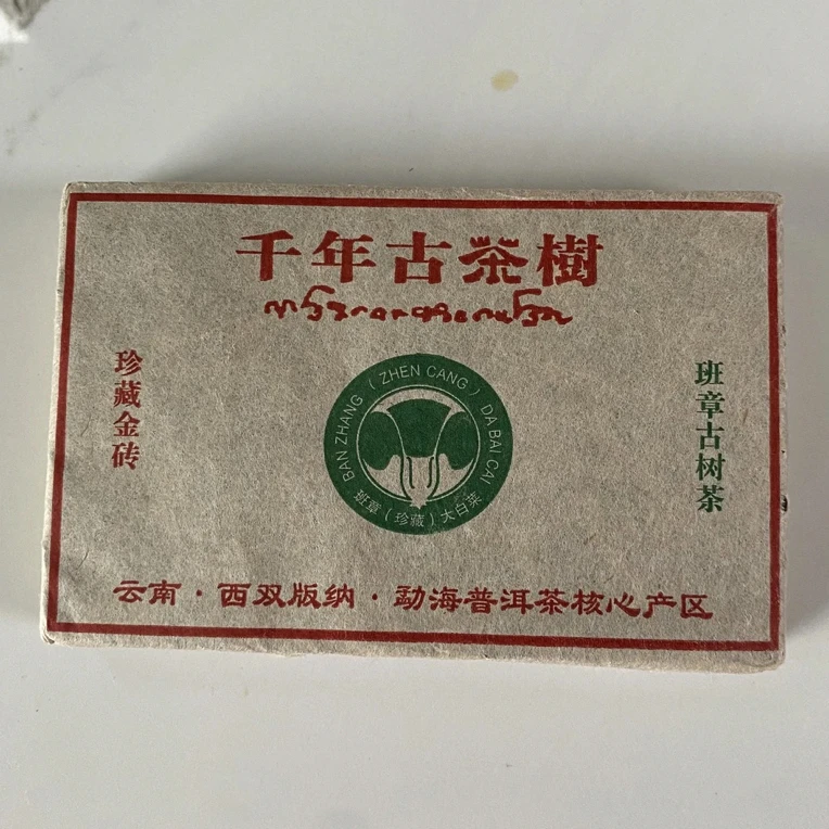 2008年原料压制，班章大白菜老生茶，入口霸气，回甘持久，甘甜饱满