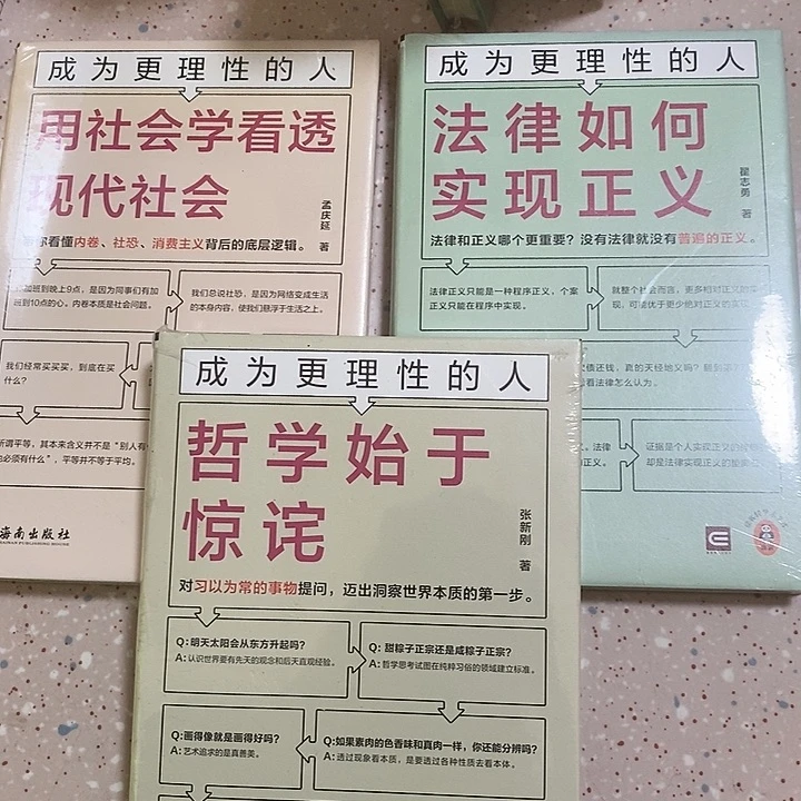 成为更理性的人三本