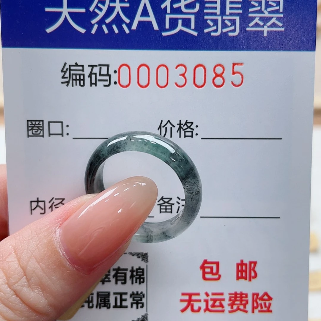翡翠戒指未镶嵌壳*天然翡翠Ａ货圈口17