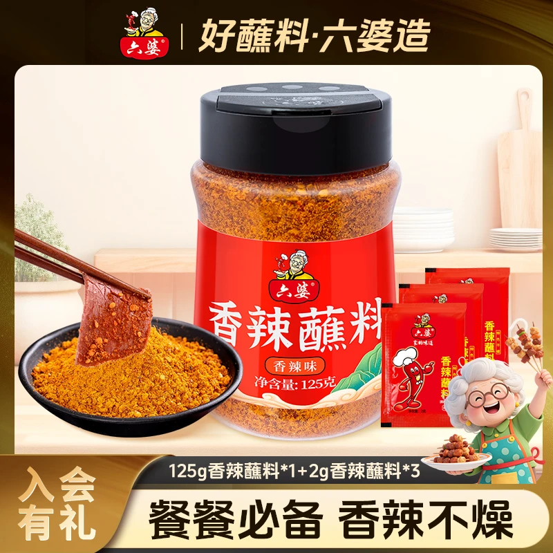 六婆香辣蘸料125g瓶装烧烤小瓶装调料川式烧烤蘸料串串火锅撒料