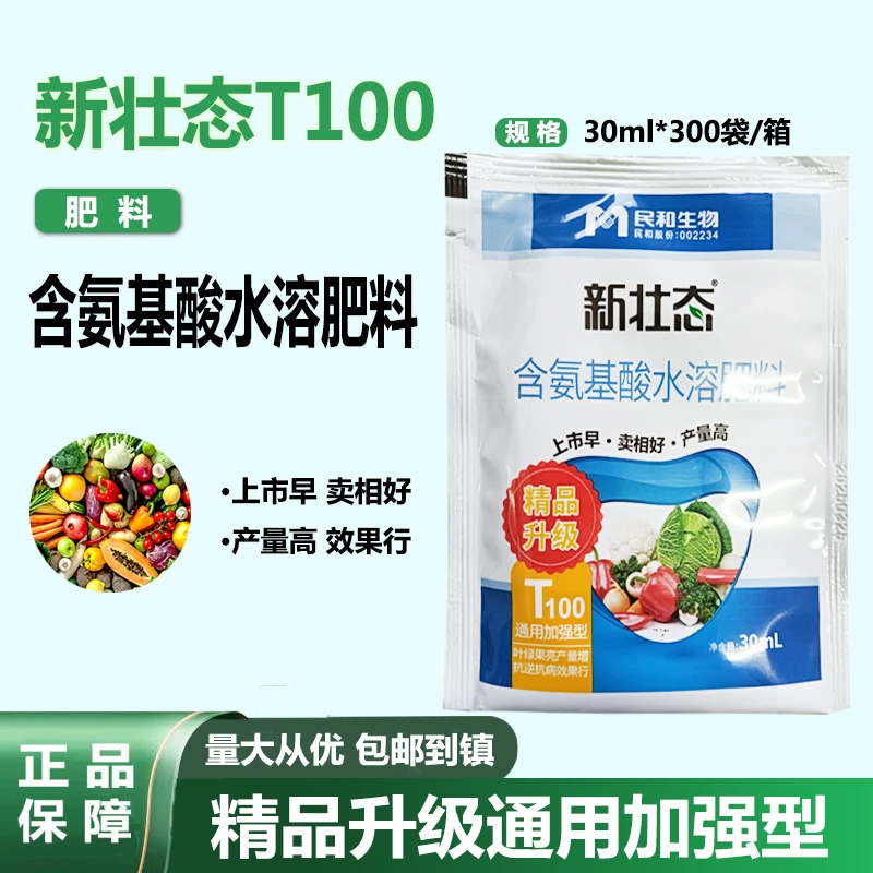 山东民和新状态含氨基酸水溶肥料保花保果上市早卖相好产量高